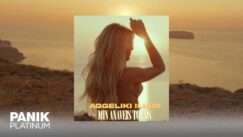 Aggeliki Iliadi min anaveis to fos