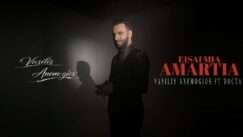 Anemogios vasilis amartia