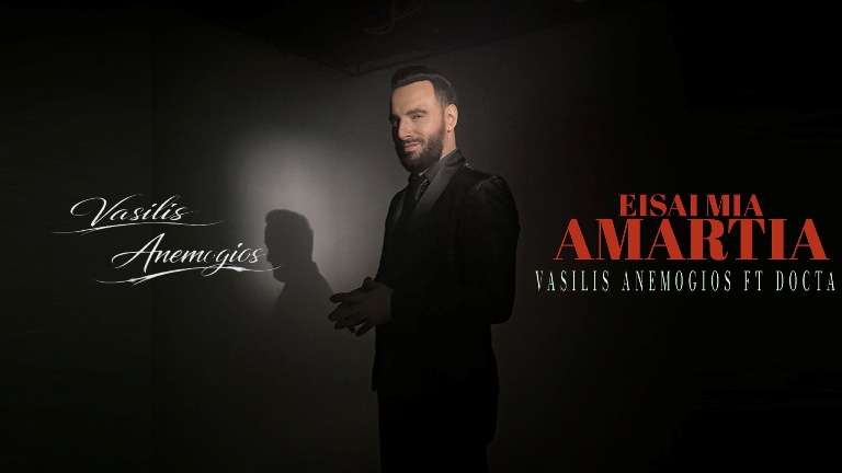 Anemogios vasilis amartia