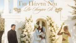 Antigoni gia panta nai