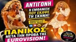 Antigoni panikos eurovision