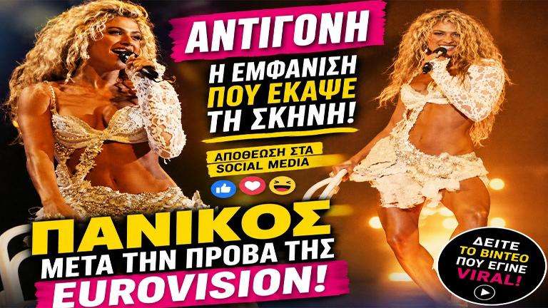 Antigoni panikos eurovision