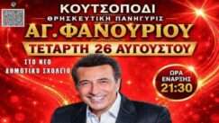 Antypas koutsopodi argolidas