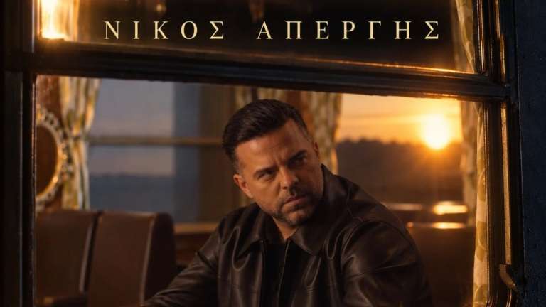 Apergis nikos hlie mou