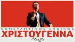 Argyros konstantinos xristougena