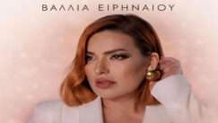 Ballia eirinaiou