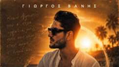 Banis giorgos htan aygoustos