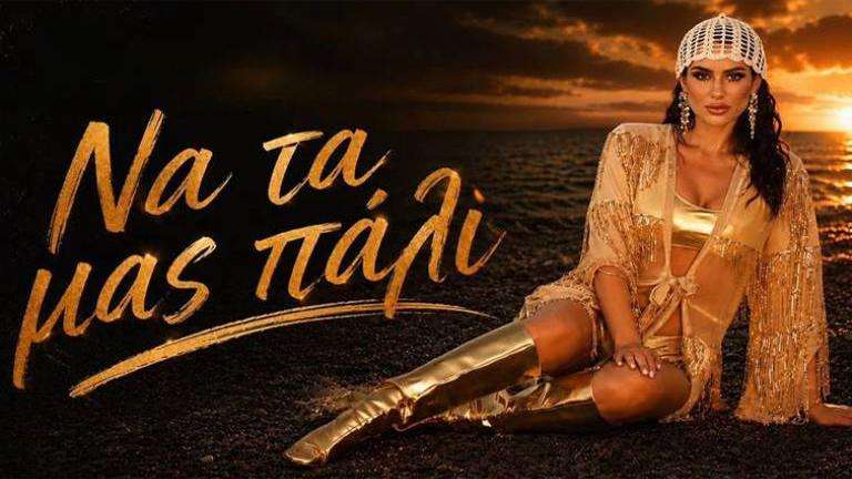 Belianith natasa na ta mas pali