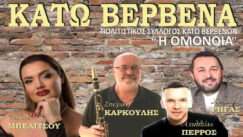 Berbena arkadias mpelitsou