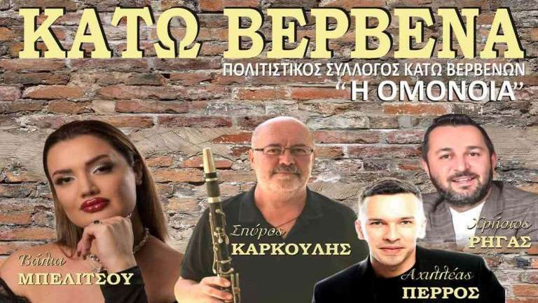 Berbena arkadias mpelitsou