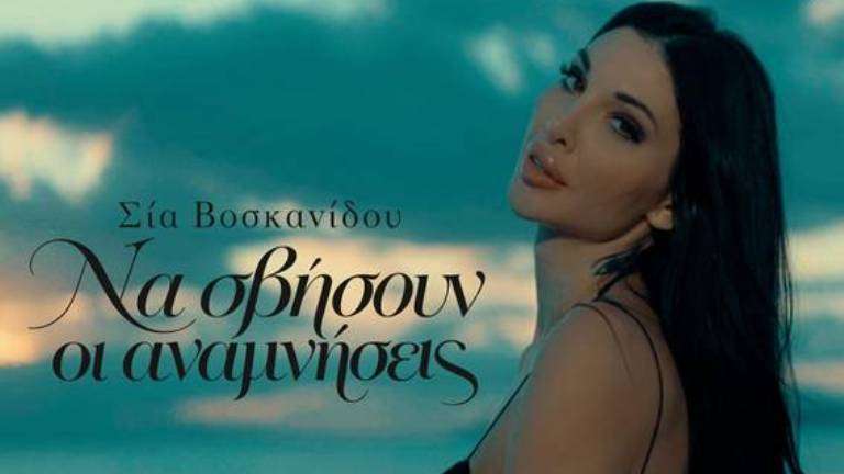 Boskanidou sia anamniseis