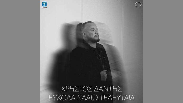 Dantis xristos eukola klaio
