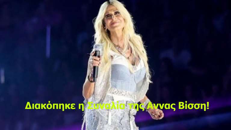 Diakopi synavlia vassi anna