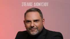 Dionisiou stelios
