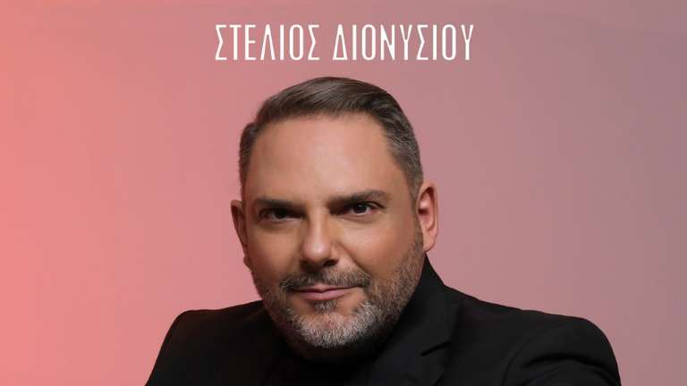 Dionisiou stelios