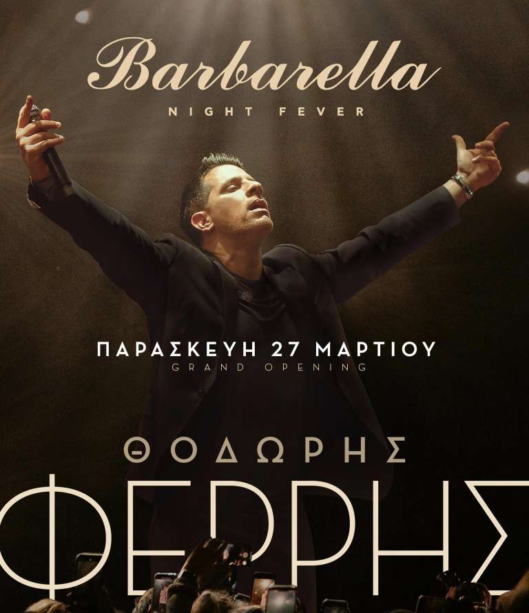 Feris thodoris barbarela paraskui 27 martiou