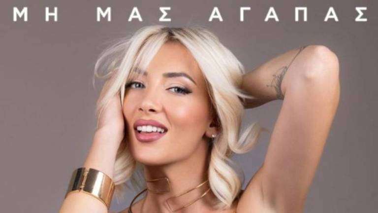 Fotiou ilianna mi mas agapas