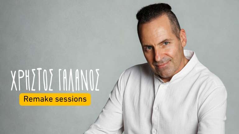 Galanos xristos remake sessions