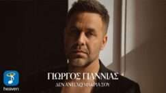 Giannias giorgos makria sou