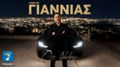 Giannias giorgos oti thelis