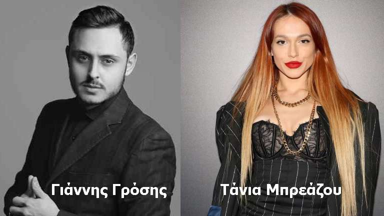 Grosis giannis mpreazou tania