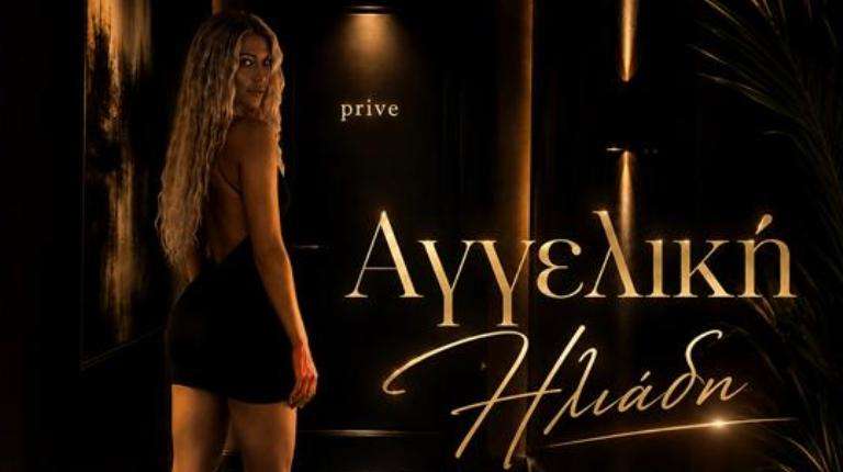 Hliadi aggeliki prive