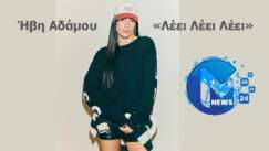 Ivi adamou leei leei