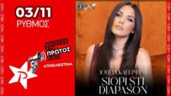 Kalimani ioulia siopi sth diapasos