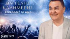 Kalimeris bagelis kseperases ta oria