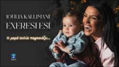 Kallimani ioulia exeresi esy