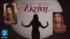 Koletsa xristina ekeini