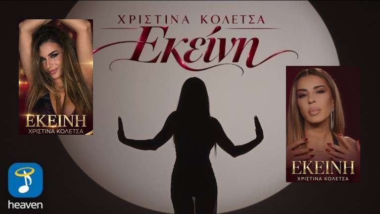 Koletsa xristina ekeini