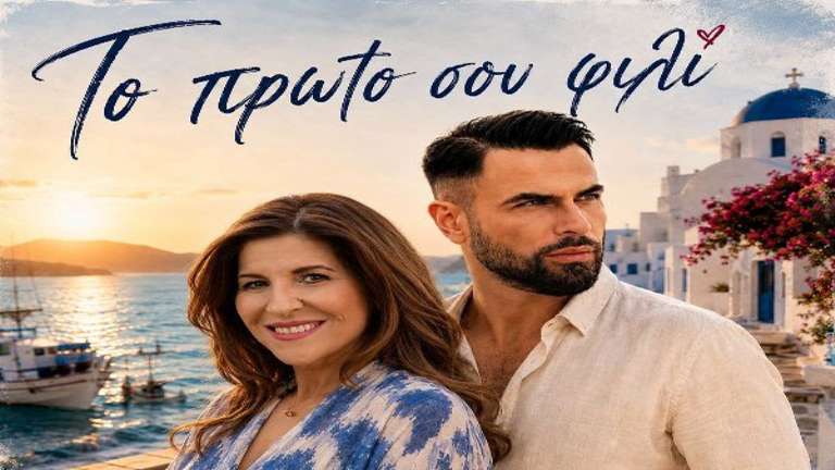 Konitopoulou stella papadopoulos giorgos
