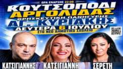 Koutsopodi argoys katsigiannis agia kyriaki banner