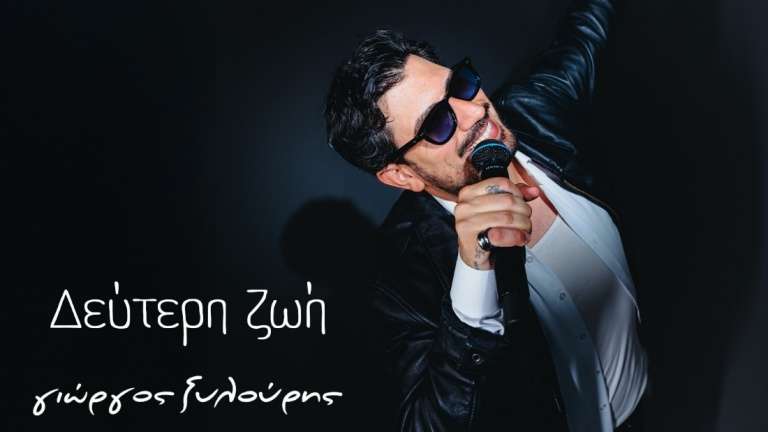 Ksilouris giorgos deyteri zoh