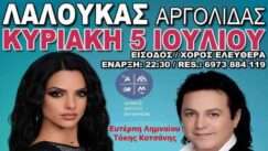 Lalouka argolidas kyriaki 5ioylioy