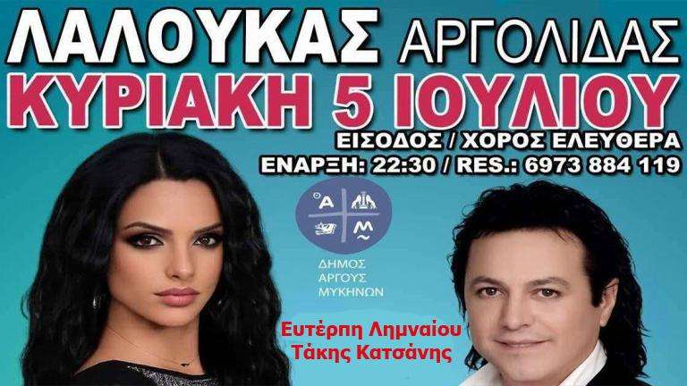 Lalouka argolidas kyriaki 5ioylioy
