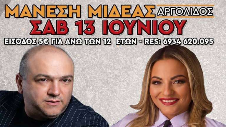 Manesi argolidas katsigiannis