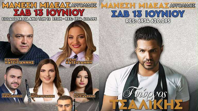 Manesi panigiri katsigiannis