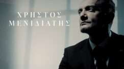 Manidiatis xristos mexri ekei mporouses