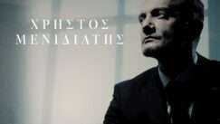 Meidiatis xristos mexri ekei mporouses