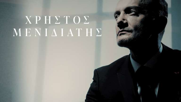 Meidiatis xristos mexri ekei mporouses