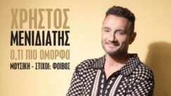 Menidiatis xristos oti poio omorfo ypaarxei