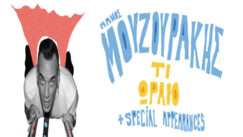 Mouzourakis panos synaylia