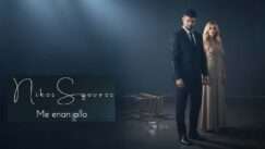 Nikos sgouros me enan allo