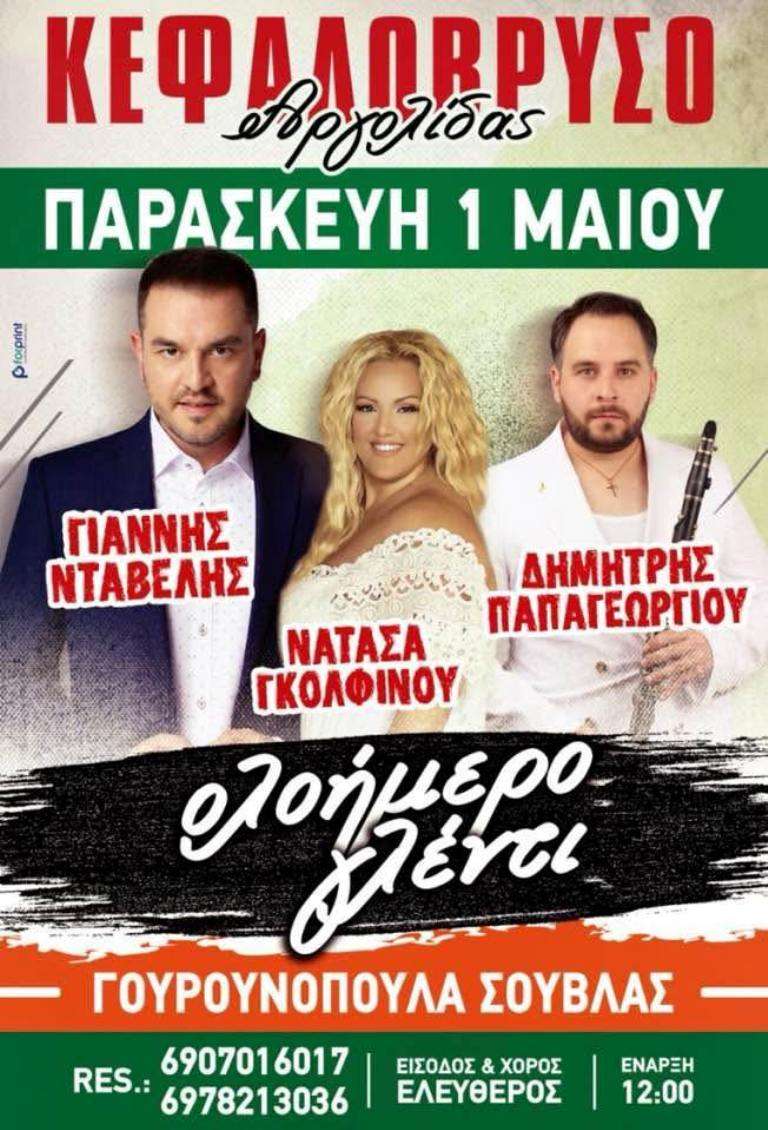 Ntavelis golfinou olohmero