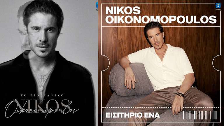 Oikonomopoulos biografiko eisitirio