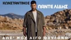 Pantelidis konstantinos oxigono