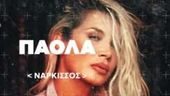 Paola narkissos