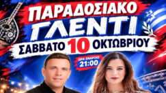 Paradosiako glenti pyramida elliniko argous